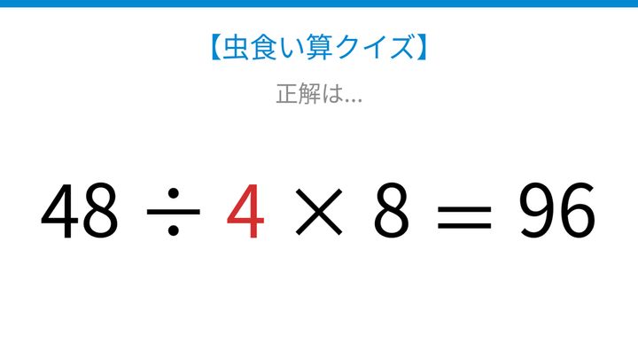 【虫食い算クイズ】□に入る数字は？論理で解ける！の解答画像