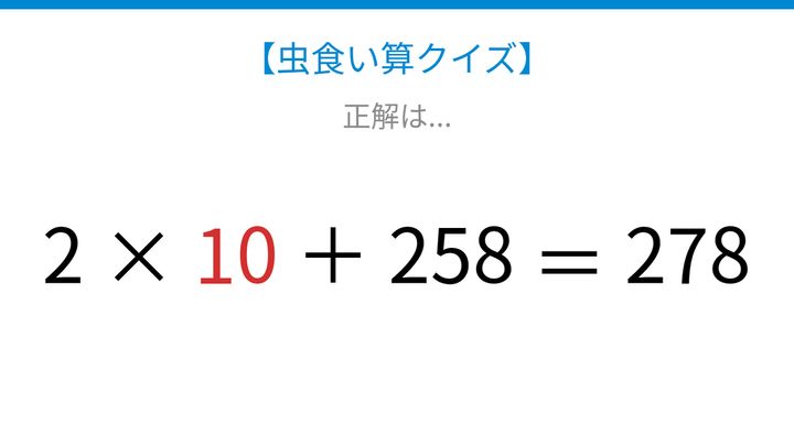 【虫食い算クイズ】論理で解ける！□に入る数字は？の解答画像