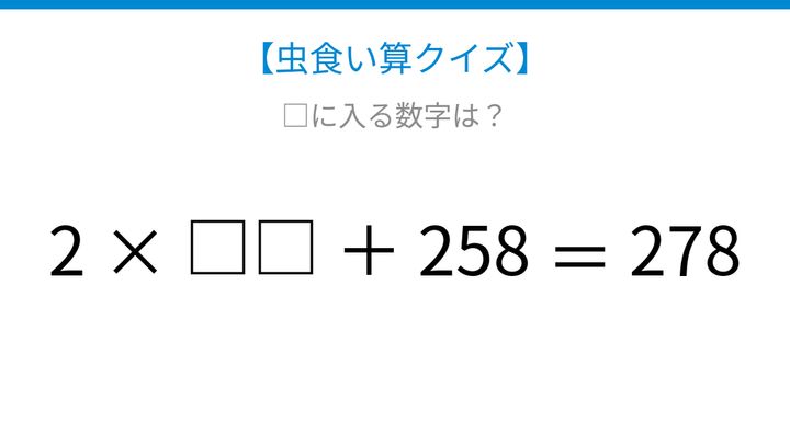 【虫食い算クイズ】論理で解ける！□に入る数字は？の問題画像