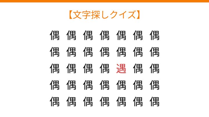 【文字探しクイズ】何秒で見つかる？の解答画像