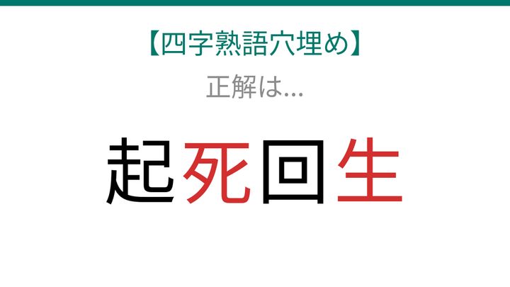 【四字熟語穴埋め】知ってたら語彙力上級者！□に何が入る？の解答画像