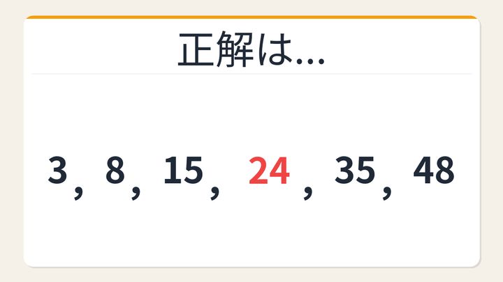 【数列クイズ】これ解けたら頭いい！階差に隠れた法則の解答画像