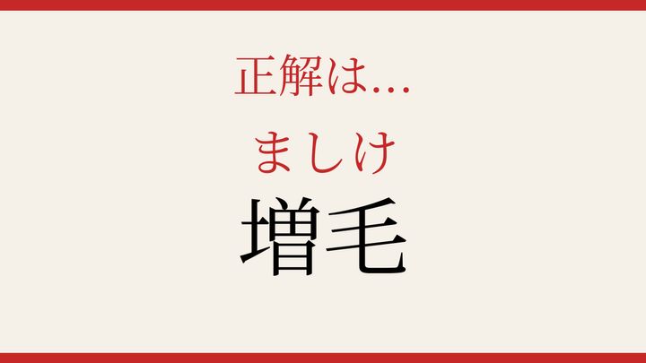 【難読漢字】社会人なら読めるはず！北海道の知られざる地名の解答画像