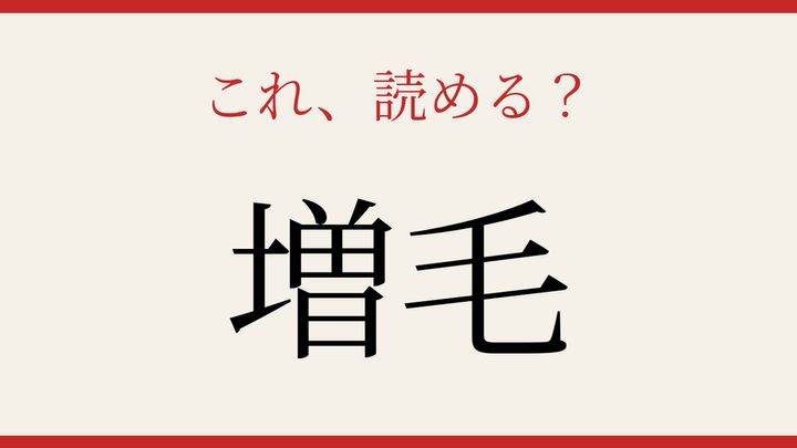 【難読漢字】社会人なら読めるはず！北海道の知られざる地名の問題画像