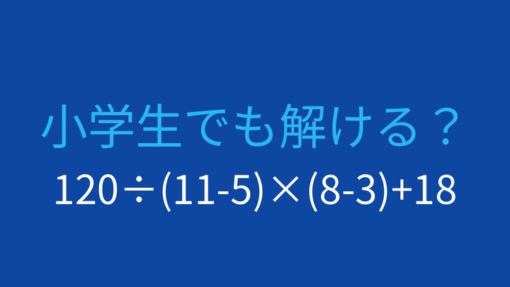【計算クイズ】複数の括弧を含む四則演算の問題画像