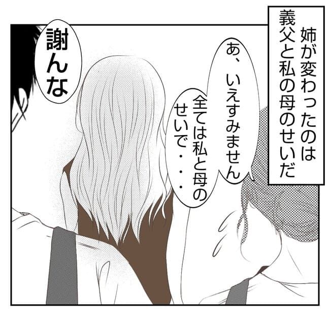 何もしない出戻り義姉がしんどい！！35-14