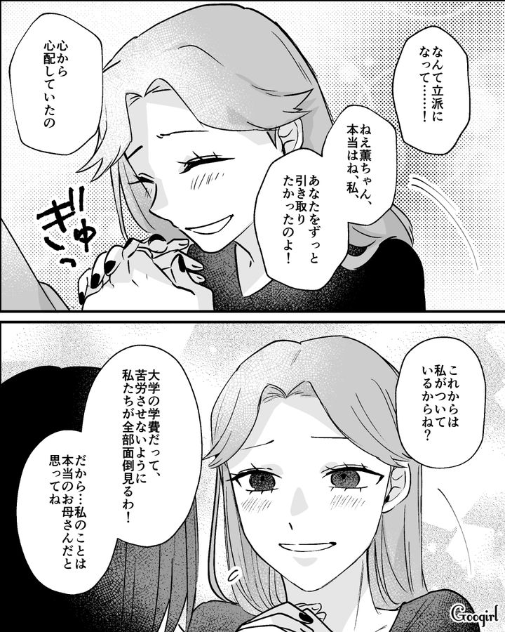 前妻の娘を養子にして、義母の遺産管理を画策…「あなたをずっと引き取りたかった」態度を一変させた後妻の話