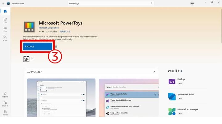 「PowerToys」