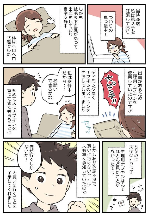 「羽つきね！」→「羽つきってなんだか…」女性用品の購入を夫にお願いしたら…夫の脳内は