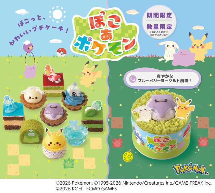 銀座コージーコーナー ポケットモンスター／『ぽこ あ ポケモン』スイーツ