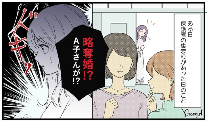略奪の過去がバレた…！ ママ友たちの噂話に絶望した話