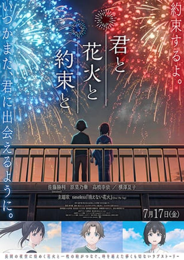 『君と花火と約束と』