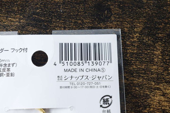 パッケージ裏面のバーコードと商品情報の一部