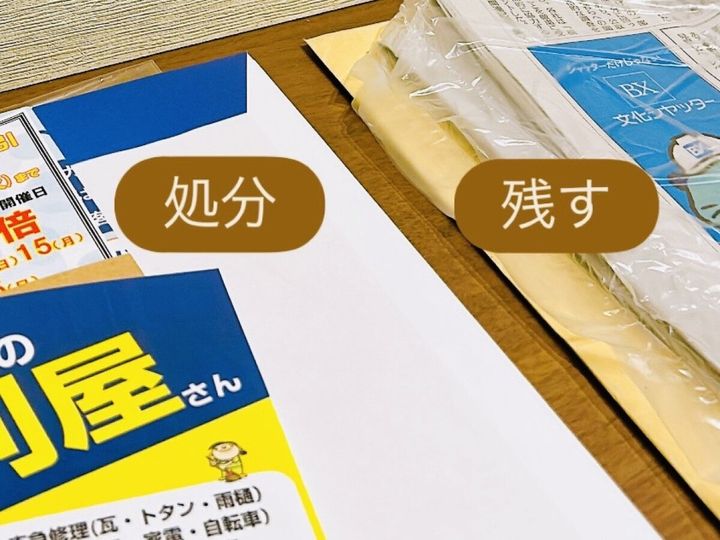 郵便物を「処分」と「残す」に仕分けしている様子