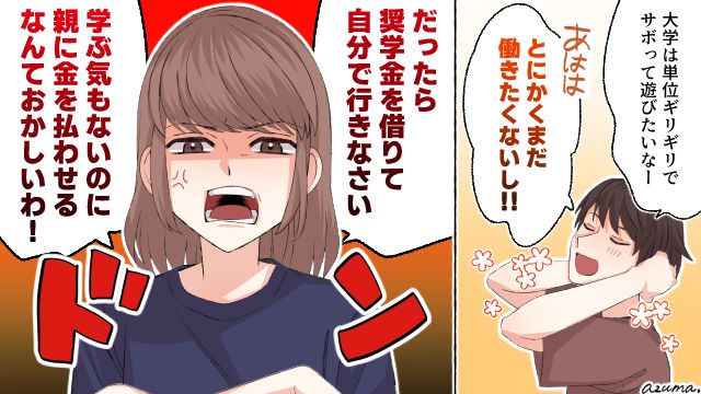 大学に行く必要ある？ 勉強しない高2の息子…覚悟を決めた母の一言