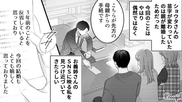 義姉の婚約者が元ストーカー…再び接近禁止令を出した女性が「大切な人たちの幸せを二度と壊してほしくない」と思った話