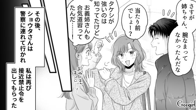 義姉の婚約者が元ストーカー…再び接近禁止令を出した女性が「大切な人たちの幸せを二度と壊してほしくない」と思った話