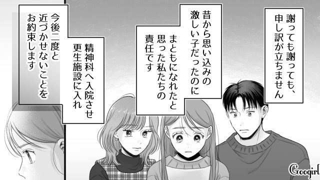 義姉の婚約者が元ストーカー…再び接近禁止令を出した女性が「大切な人たちの幸せを二度と壊してほしくない」と思った話