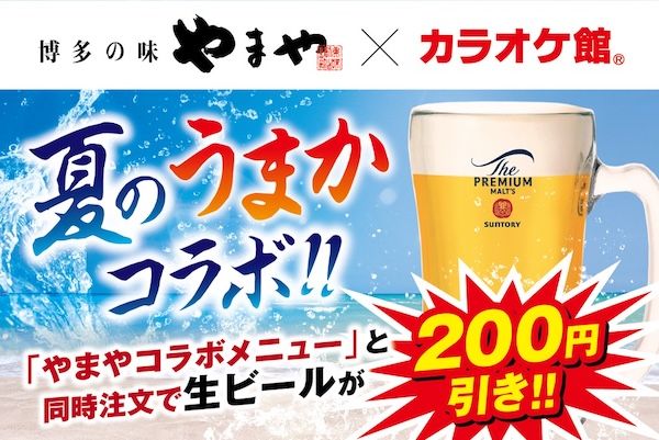 カラオケ館に、やまやの「めんたい辛みソース」を使用したコラボメニュー4品が登場！