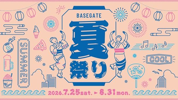 「BASEGATE夏祭り」キービジュアル