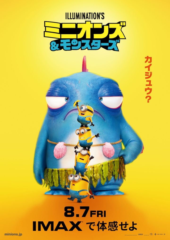 映画『ミニオンズ＆モンスターズ』IMAX（R）版ポスター （C）Universal Studios. All Rights Reserved. width=