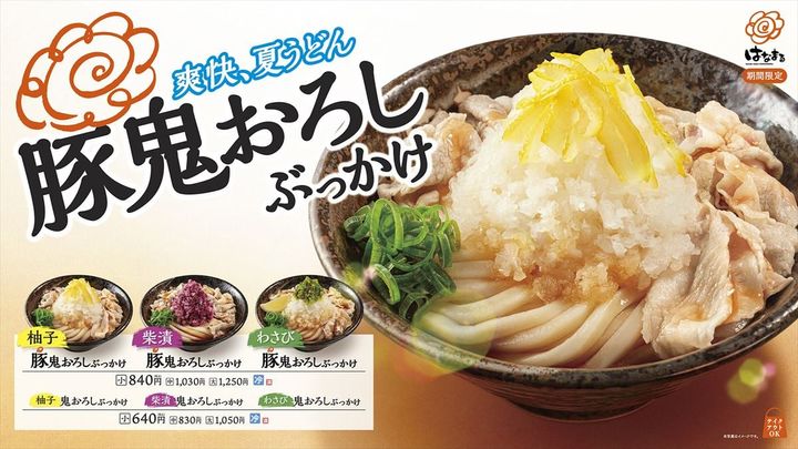 「鬼おろしぶっかけ」シリーズのキービジュアル
