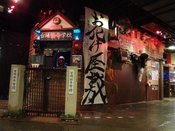 デックス東京ビーチの台場怪奇学校 外観