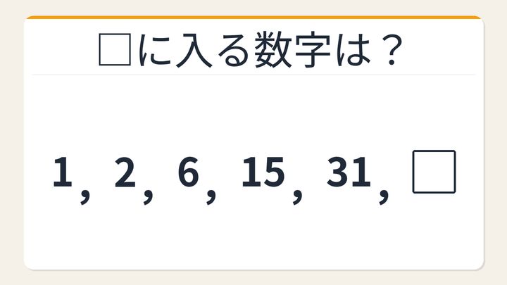 【数列クイズ】規則が見えた瞬間がクセになる！差の差に潜む秘密の問題画像