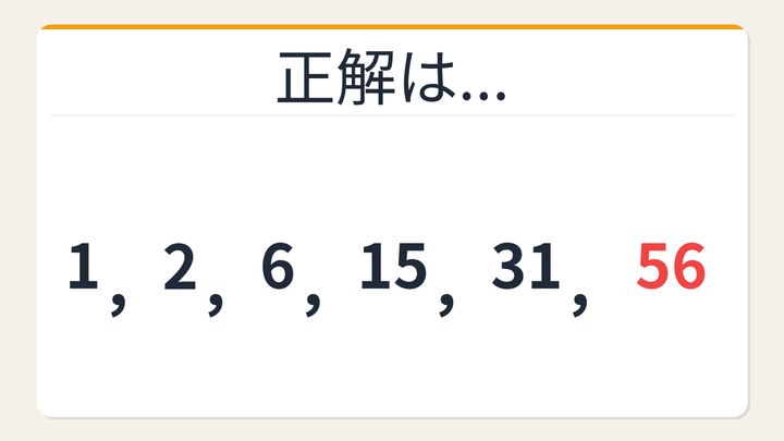 【数列クイズ】規則が見えた瞬間がクセになる！差の差に潜む秘密の解答画像