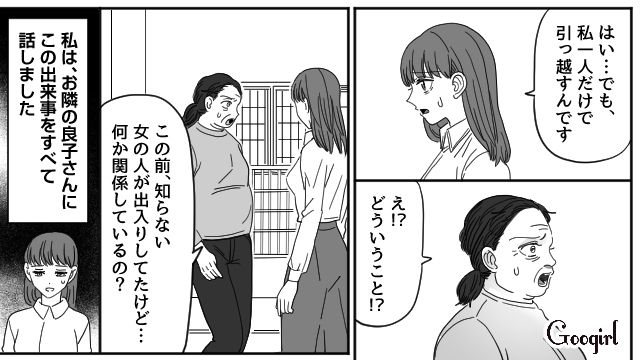 「私、この家を追い出されたんです…」妻が不倫夫に復讐した話