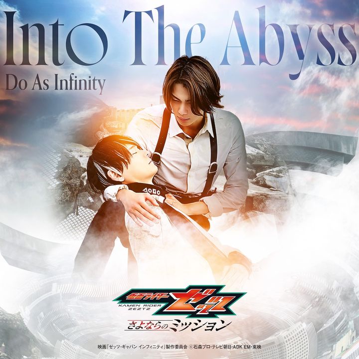 映画『仮面ライダーゼッツ さよならのミッション』挿入歌「Into The Abyss」 width=