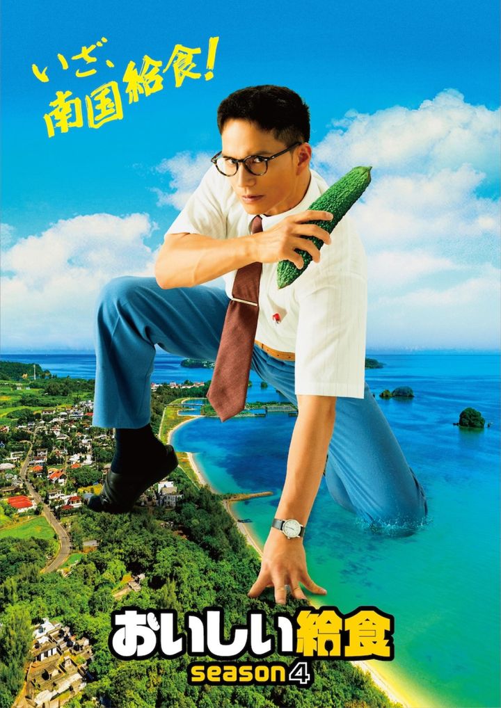 ドラマ『おいしい給食 season4』ティザービジュアル （C）2026「おいしい給食」製作委員会 width=