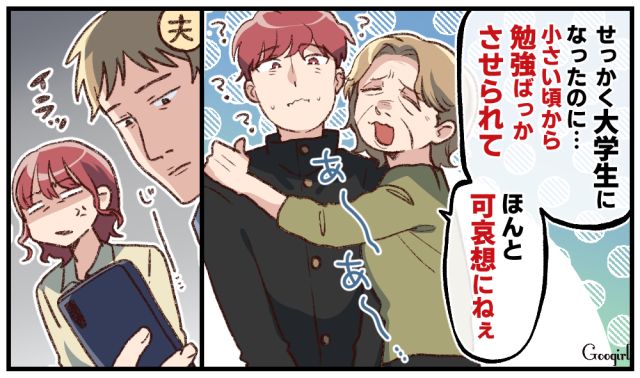 「小さい頃から勉強ばかりさせられて…」息子の努力を否定する義母と無関心な夫にイラッとした話
