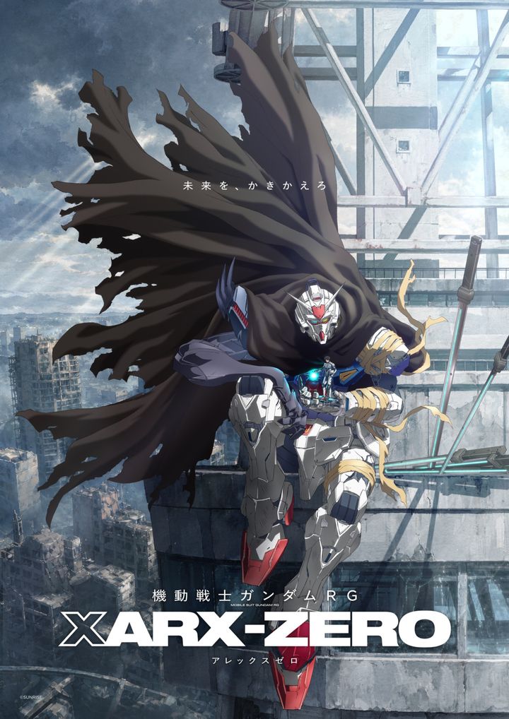 『機動戦士ガンダム RG XARX-ZERO』ティザービジュアル （C）サンライズ width=