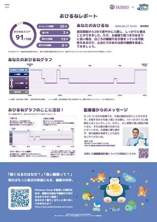 【神奈川県横浜市】みなとみらいでポケモンの寝顔を探そう！『Pokémon Sleep』イベント開催