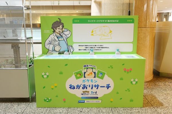 【神奈川県横浜市】みなとみらいでポケモンの寝顔を探そう！『Pokémon Sleep』イベント開催