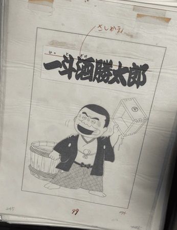 【東京都武蔵野市】漫画家・古谷三敏さんの生誕90周年を記念した特別企画展！漫画文化を未来へ繋ぐ挑戦も