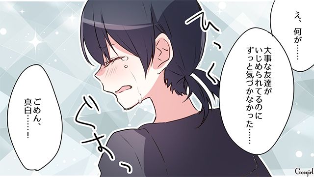 クラスメイトから酷いいじめに遭ったけど…いじめに気づいた友人の優しさに救われた中3女子の話