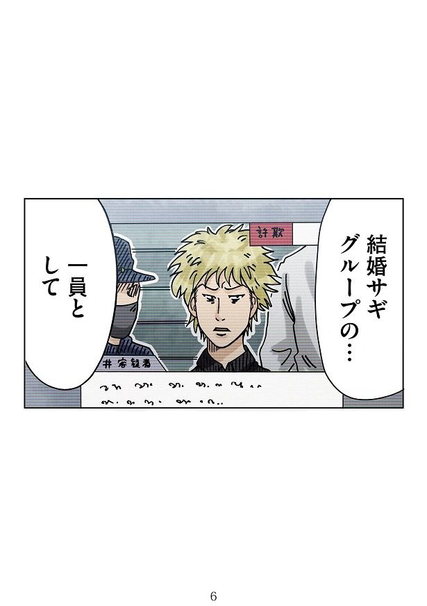 キリトには、結婚詐欺で捕まっていた過去が！