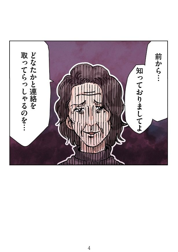 みつきと連絡を取り合っていたことが、“超”年上妻のさゆりにバレてた!?