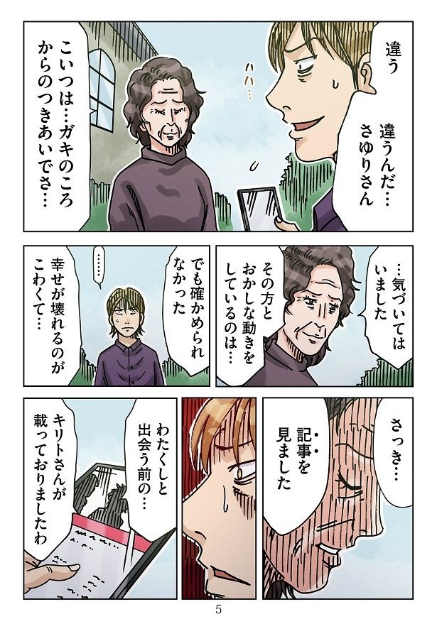 さらに、過去の悪行もバレていて…
