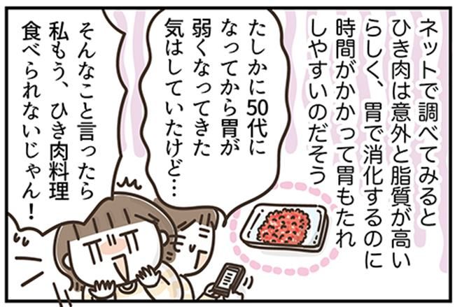 アラフィフの日常／フカザワナオコ