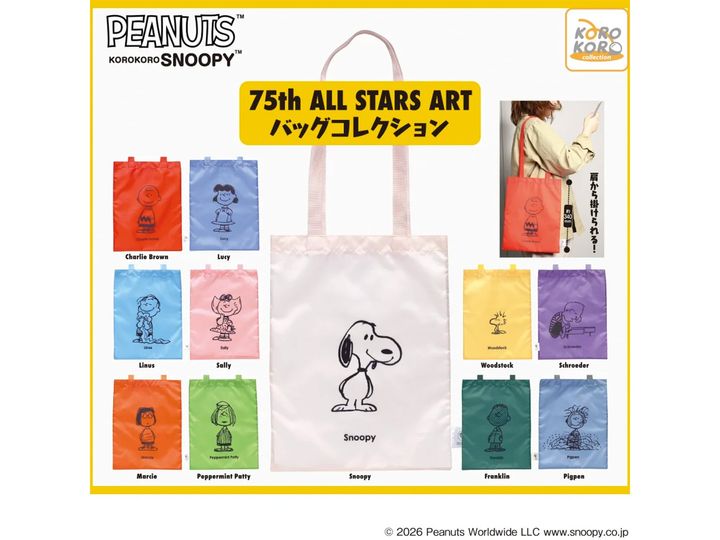 KOROKOROSNOOPY 75th ALL STARS ART バッグコレクション（画像出典：アイピーフォー）