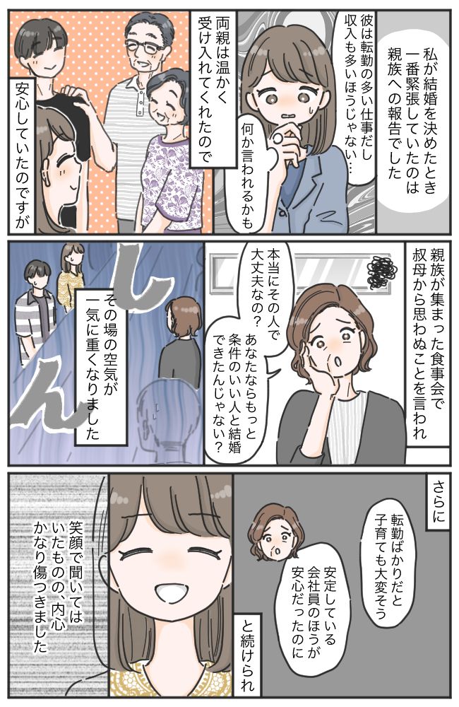 「もっと条件の良い人と結婚すれば？」食事会で夫を値踏みする叔母。最悪の空気の中…夫の反応は！？