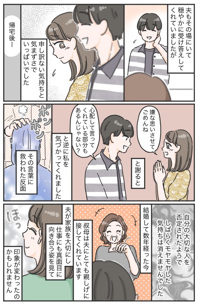 「もっと条件の良い人と結婚すれば？」食事会で夫を値踏みする叔母。最悪の空気の中…夫の反応は！？