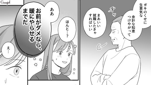 父親に人生を搾取され続けた姉が就職の意思を伝えたけど…大切な弟をダシに使われ、涙を滲ませた話