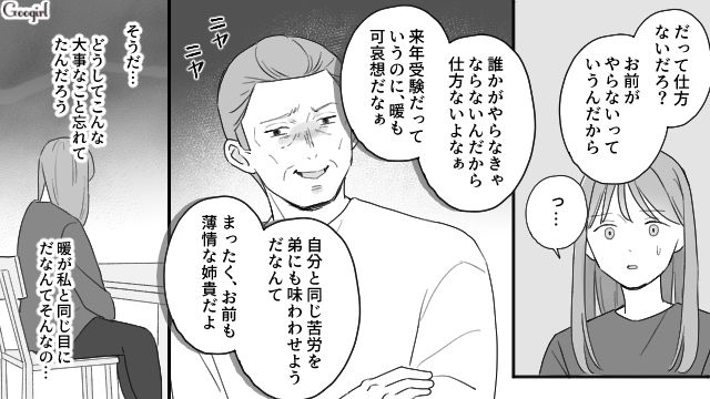 父親に人生を搾取され続けた姉が就職の意思を伝えたけど…大切な弟をダシに使われ、涙を滲ませた話