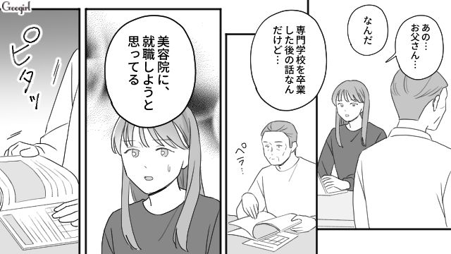 父親に人生を搾取され続けた姉が就職の意思を伝えたけど…大切な弟をダシに使われ、涙を滲ませた話