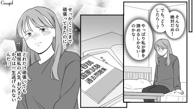 父親に人生を搾取され続けた姉が就職の意思を伝えたけど…大切な弟をダシに使われ、涙を滲ませた話