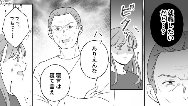 父親に人生を搾取され続けた姉が就職の意思を伝えたけど…大切な弟をダシに使われ、涙を滲ませた話